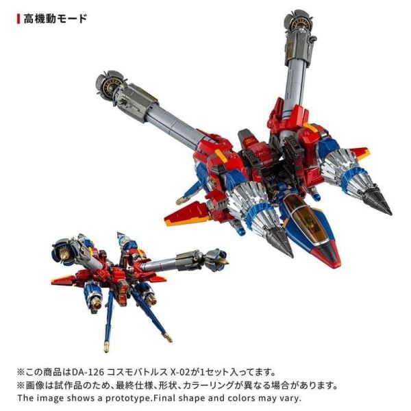 【史派克工廠】預購免運11月 TT 戴亞克隆 DA-126 宇宙戰鬥者 COSMO-Battles X-02 0624 TT 戴亞克隆 DA-126 宇宙戰鬥者 COSMO-Battles X-02