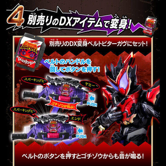 【史派克工廠】結單25年9月 BANDAI 假面騎士GAVV 哥齊坐 DX 菓子獸套組08 PB商店 0424 BANDAI 假面騎士GAVV 哥齊坐 DX 菓子獸套組08 PB商店
