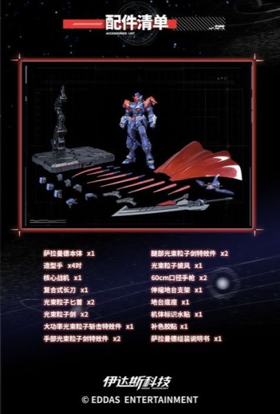 【史派克工廠】預購免運26年2月 伊達斯科技 ALFPMC01 薩拉曼德 可動 組裝模型 0108 伊達斯科技 ALFPMC01 薩拉曼德 可動 組裝模型