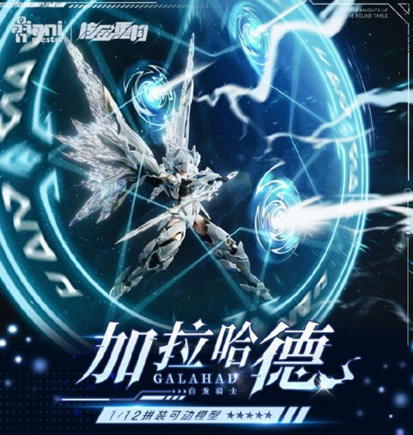 【史派克工廠】結單 預購免運Q2 1/12 組裝模型 核金重構 白龍騎士 加拉哈德 Galahad 機娘 含特典 0328 1/12 組裝模型 核金重構 白龍騎士 加拉哈德 Galahad 機娘 含特典