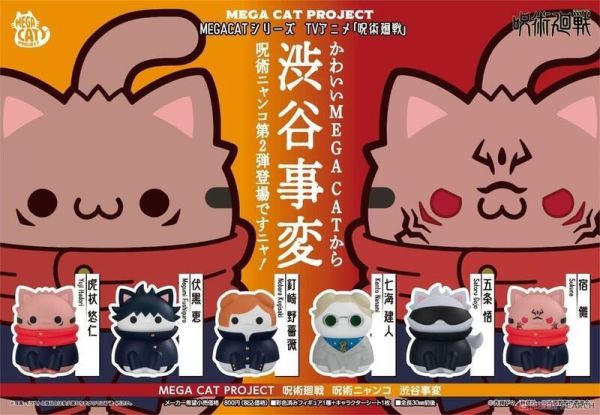 【史派克工廠】結單25年6月 MH MCP 咒術喵 咒術迴戰 澀谷事變 貓咪玩偶 中盒8入 0117 MH MCP 咒術喵 咒術迴戰 澀谷事變 貓咪玩偶 中盒8入