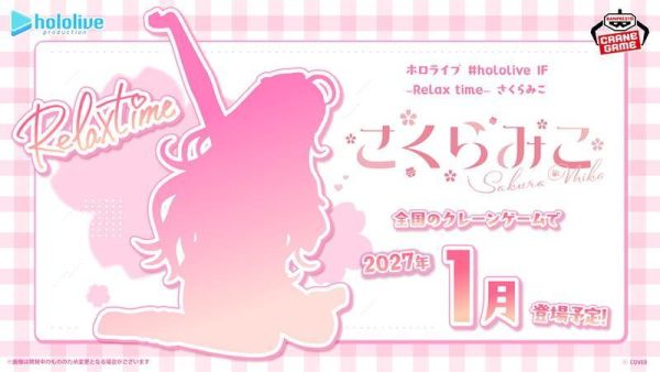 【史派克工廠】結單 27年1月 BP景品 hololive IF Relax time 櫻巫女 Miko 休息時光0903 BP景品 hololive IF Relax time 櫻巫女 Miko 休息時光