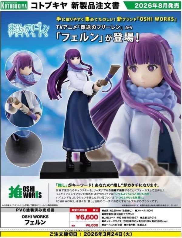 【史派克工廠】預購26年8月 代理版 壽屋 OSHI WORKS 葬送的芙莉蓮 費倫 冬服 北國之旅 0310 壽屋 OSHI WORKS 葬送的芙莉蓮 費倫 冬服 北國之旅