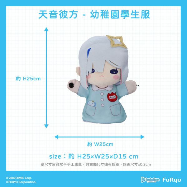 【史派克工廠】結單免運25年3月 FURYU hololive 絨毛手偶娃娃 天音彼方 常服款 幼稚園款 0109 FURYU hololive 絨毛手偶娃娃 天音彼方 常服款 幼稚園款