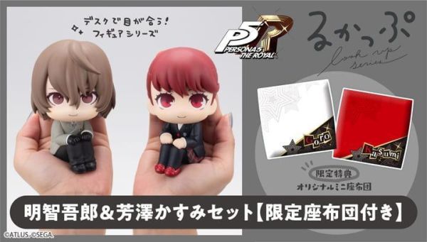 【史派克工廠】結單 免運5月 代理 MH LOOK UP 抬頭系列 女神異聞錄5 明智吾郎&芳澤霞 套組附特典 0916 代理 MH LOOK UP 抬頭系列 女神異聞錄5 明智吾郎&芳澤霞 套組附特典