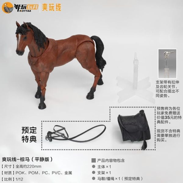 【史派克工廠】預購免運26年Q2 非玩玩具 爽玩線 1/12 可動坐騎「馬」不含人偶 0108 非玩玩具 爽玩線 1/12 可動坐騎「馬」不含人偶