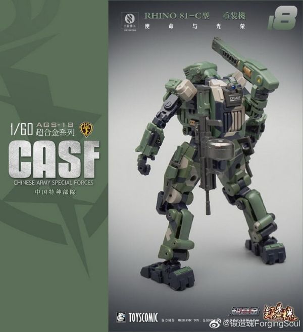 【史派克工廠】結單 預購免運24年5月 鍛造魂 1/60 AGS-18 RHINO 81-C型 重裝機 0403 鍛造魂 1/60 AGS-18 RHINO 81-C型 重裝機