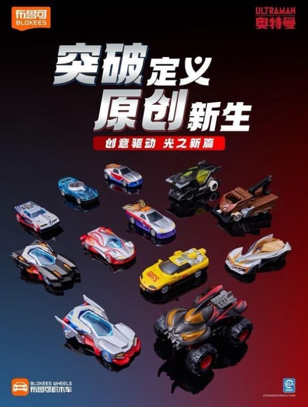 【史派克工廠】結單26年3月 代理版 布魯可 奧特曼 銀河驅動 經典版 積木車 一中盒12入 0128 代理版 布魯可 奧特曼 銀河驅動 經典版 積木車 一中盒12入