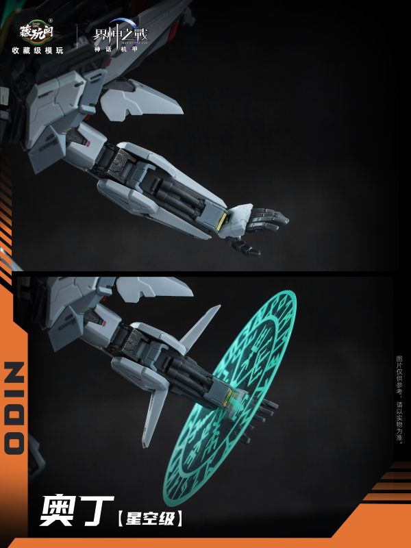 【史派克工廠】結單免運2月 藏玩閣 1/100組裝模型 WG-MGMSO04 界神之戰 星空級 奥丁 Odin 1219 藏玩閣 1/100組裝模型 WG-MGMSO04 界神之戰 星空級 奥丁 Odin