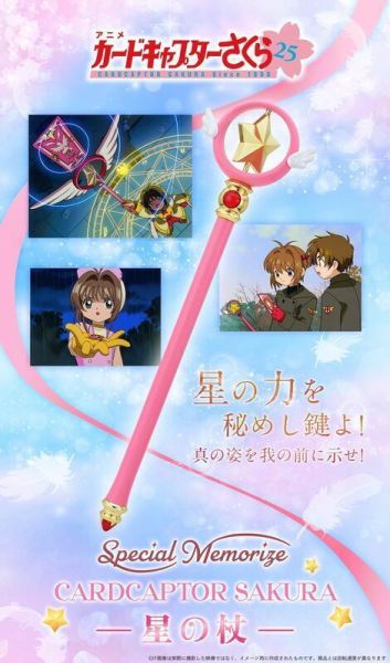 【史派克工廠】結單25年10月 PB 魂商店限定 庫洛魔法使 SPECIAL MEMORIZE 星之杖 0416 PB 魂商店限定 庫洛魔法使 SPECIAL MEMORIZE 星之杖
