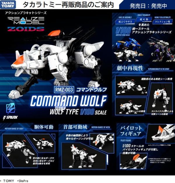 【史派克工廠】結單10月 TAKARATOMY 組裝模型 ZOIDS 洛伊德 RMZ-003 機動奔狼 再販 0602 TAKARATOMY 組裝模型 ZOIDS 洛伊德 RMZ-003 機動奔狼