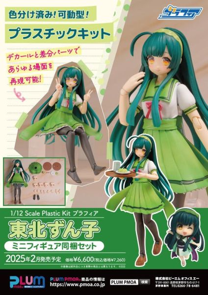 【史派克工廠】結單25年2月 日版 PLUM 俊達萌 Project 東北俊子1/12 小公仔 同捆組裝模型 1231 日版 PLUM 俊達萌 Project 東北俊子1/12 小公仔 同捆組裝模型