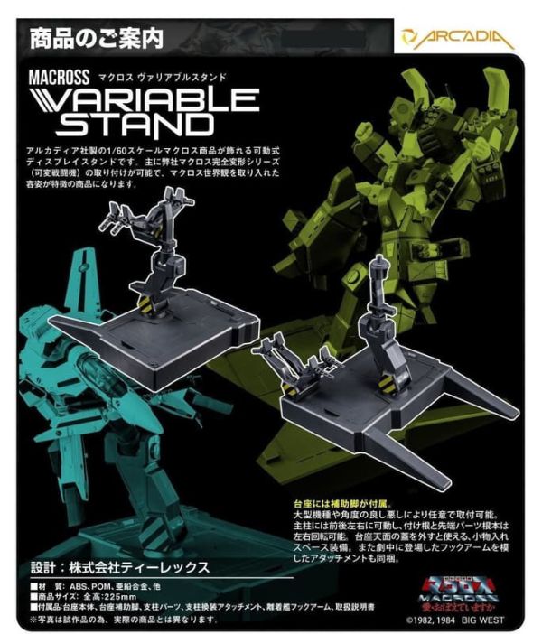 【史派克工廠】結單免運25年9月 ARCADIA 超時空要塞 可變型支架 再版 0818 ARCADIA 超時空要塞 可變型支架 再版