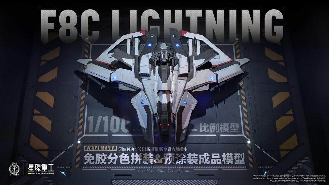 【史派克工廠】預購免運26年7月 星環重工 1/100 星際公民 鐵鑽航天F8C閃電 閃電戰機 組裝 成品模型 0401 星環重工 1/100 星際公民 鐵鑽航天F8C閃電 閃電戰機 組裝 成品模型