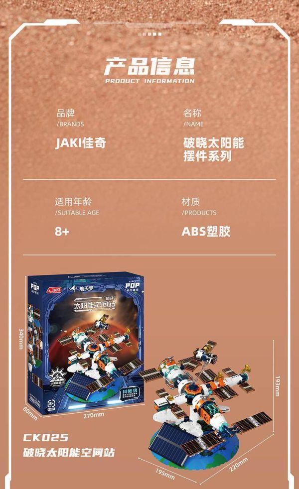 【史派克工廠】預購免運26年4月 JAKI 佳奇積木 破曉太陽能 航天光照旋轉科學益智玩具 3款 0407 JAKI 佳奇積木 破曉太陽能 航天光照旋轉科學益智玩具 3款