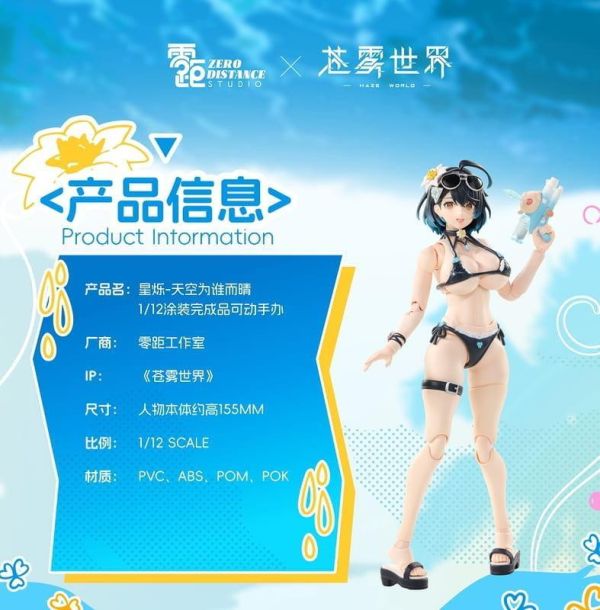 【史派克工廠】預購免運27年Q2 零距工作室 X 蒼霧世界 星爍 天空為誰而晴 1/12 可動人偶 1126 零距工作室 X 蒼霧世界 星爍 天空為誰而晴 1/12 可動人偶
