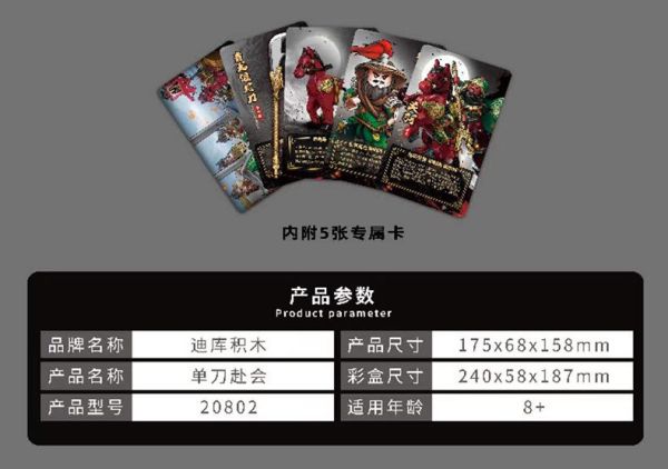 【史派克工廠】現貨 免運 迪庫 三國小俠 關羽單刀赴會 積木玩具 0628 迪庫 三國小俠 關羽單刀赴會 積木玩具
