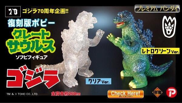 【史派克工廠】預購25年12月 PB商店 Popy Great Monster哥吉拉 透明版 復古綠版 再販 0707 PB商店 Popy Great Monster哥吉拉 透明版 復古綠版 再販