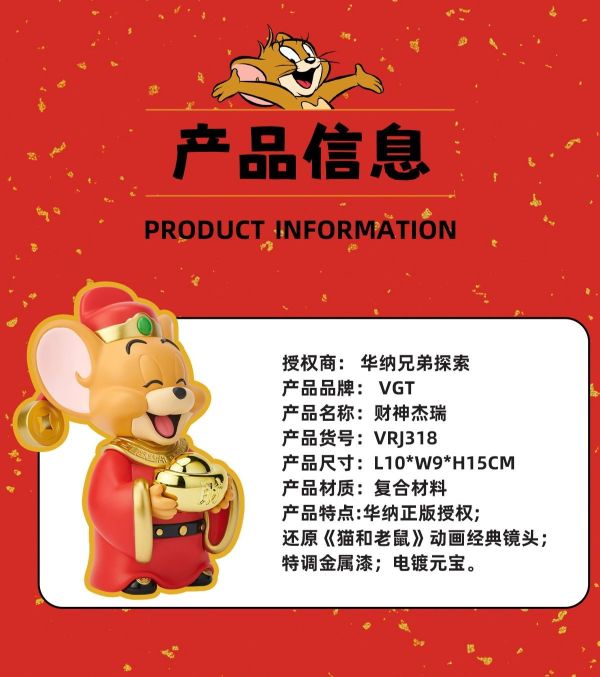 【史派克工廠】結單25年Q1 VGT 15cm 華納正版授權 湯姆貓與傑利鼠 財神傑瑞 傑利 VRJ318 0110 VGT 15cm 華納正版授權 湯姆貓與傑利鼠 財神傑瑞 傑利 VRJ318