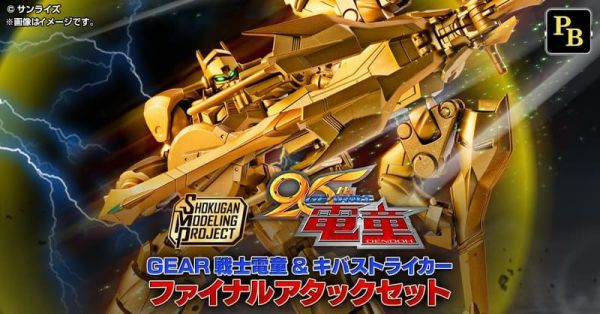 【史派克工廠】預購26年7月 盒玩 SMP GEAR戰士 電童 & 輝刃狙擊者 終極攻勢 套組 0212 盒玩 SMP GEAR戰士 電童 & 輝刃狙擊者 終極攻勢 套組