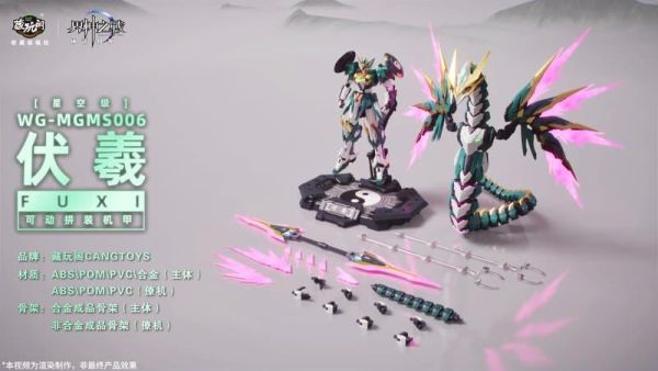 【史派克工廠】結單免運4月 藏玩閣 界神之戰 星空級 伏羲FUXI遂龍 三型態 豪華版 合金骨架組裝模型 0402 藏玩閣 界神之戰 星空級 伏羲FUXI遂龍 三型態 豪華版 合金骨架組裝模型