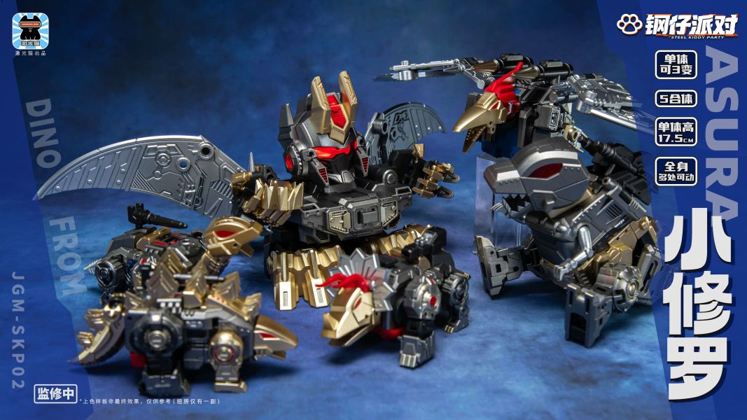 【史派克工廠】結單免運26年6月 激光貓 鋼仔派對 JGM-SKP02 小修羅 修羅王 恐龍合體 0331 激光貓 JGM-SKP02 小修羅 修羅王 恐龍合體