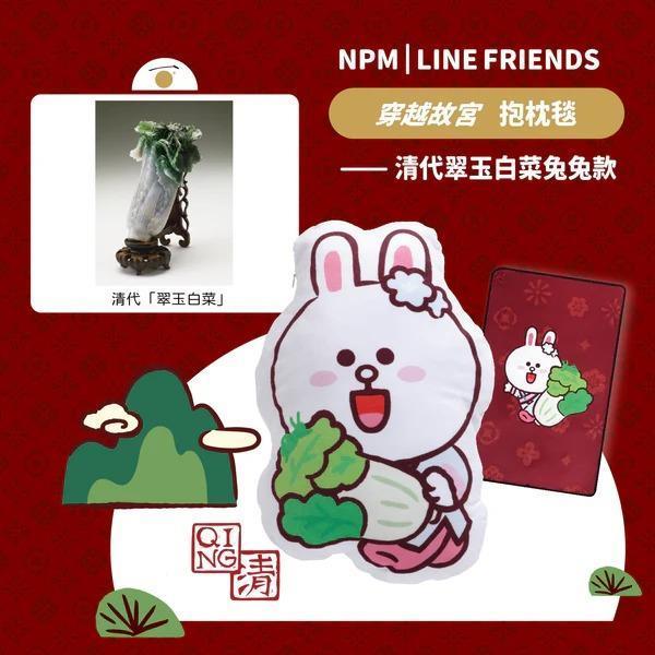【史派克工廠】現貨免運 故宮XLINEFRIEND 抱枕毯 轉心瓶熊大 翠玉白菜兔兔 故宮XLINEFRIEND抱枕毯 轉心瓶熊大 翠玉白菜兔兔