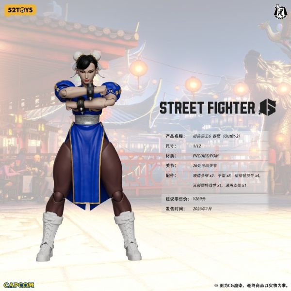 【史派克工廠】預購免運26年Q1 52toys 閃電奇舞街霸6 胡子隆 白衣春麗 藍衣春麗 三款 1222 52toys 閃電奇舞街霸6 胡子隆 白衣春麗 藍衣春麗 三款
