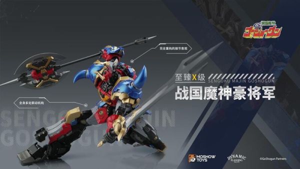 【史派克工廠】結單免運25年Q1 模壽 MOSHOW 至臻X級 戰國魔神 豪將軍 合金可動完成品 1206 模壽 MOSHOW 至臻X級 戰國魔神 豪將軍 合金可動完成品
