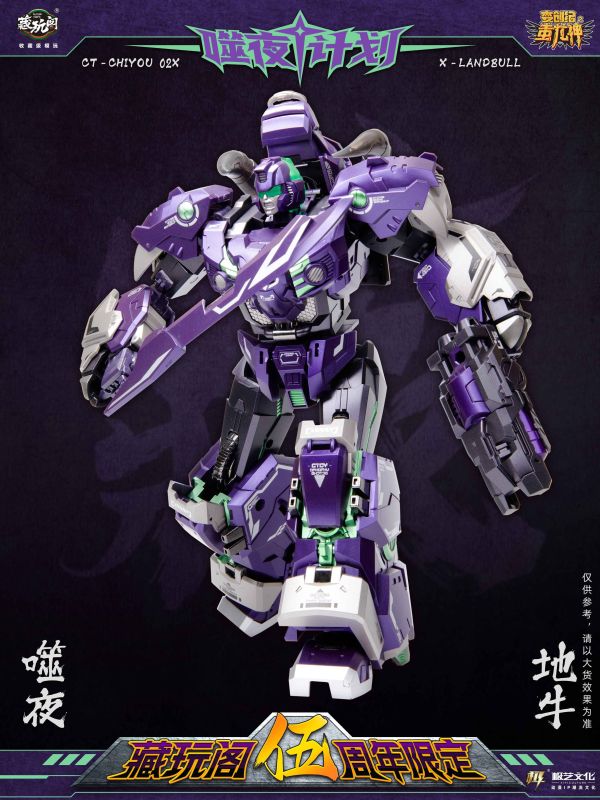 【史派克工廠】結單 預購免運24年5月 藏玩閣 CT-CHIYOU 02X 噬夜 地牛 暗黑 衝雲霄 0524 藏玩閣 CT-CHIYOU 02X 噬夜 地牛 暗黑 衝雲霄