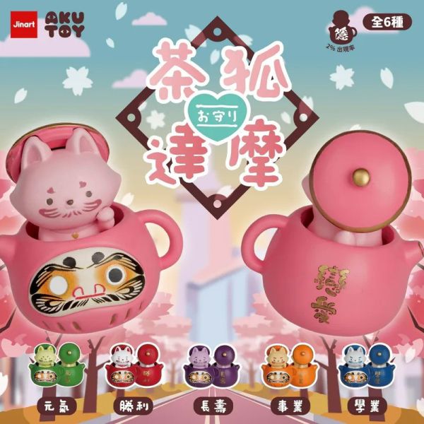 【史派克工廠】預購免運25年12月 茶狐達摩6 祈福お守り公仔 (全6款) 0829 茶狐達摩6 祈福お守り公仔 (全6款)