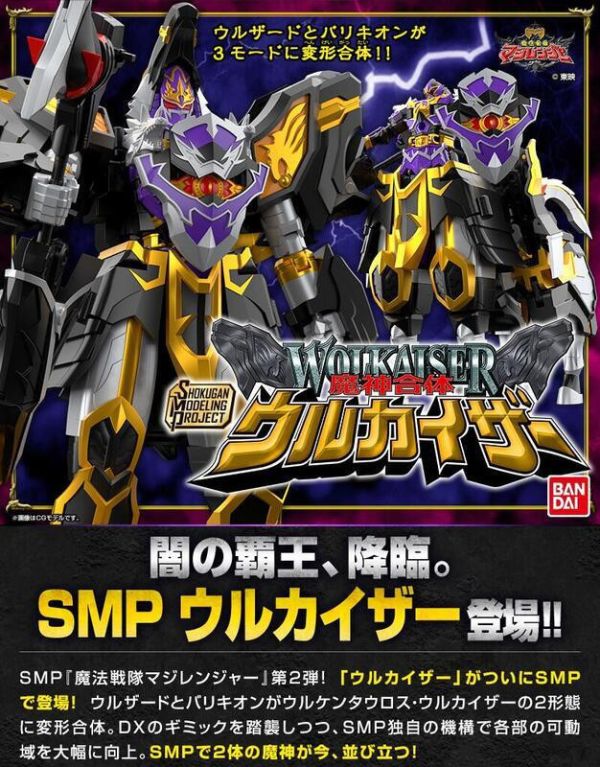 【史派克工廠】結單25年10月 BP 魂商店限定 SMP 魔法戰隊 魔神合體 黑狼凱薩 烏爾薩特 魔導馬巴基里 0527 BP 魂商店限定 SMP 魔法戰隊 魔神合體 黑狼凱薩 烏爾薩特 魔導馬巴基里