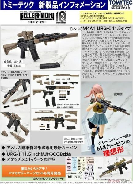 【史派克工廠】結單 預購24年10月 Tomytec 1/12 迷你武裝 LA102 M4A1 URG-I 11.5 0626 Tomytec 1/12 迷你武裝 LA102 M4A1 URG-I 11.5