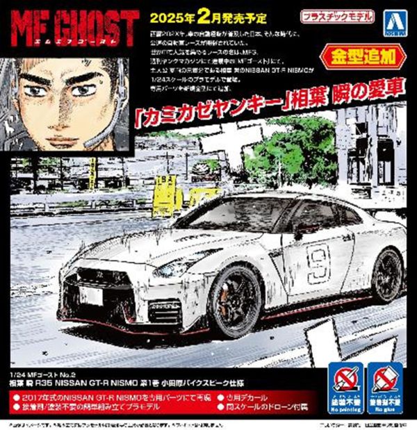 【史派克工廠】結單25年2月AOSHINA 1/24 燃油車鬥魂 相葉瞬 R35 日產 GT R NISMO 1016 AOSHINA 1/24 燃油車鬥魂 相葉瞬 R35 日產 GT R NISMO