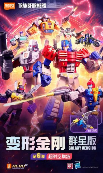 【史派克工廠】結單免運25年1月 布魯可 變形金剛 群星版 VOL.6 超時空集結 原封9入 0109 布魯可 變形金剛 群星版 VOL.6 超時空集結 原封9入