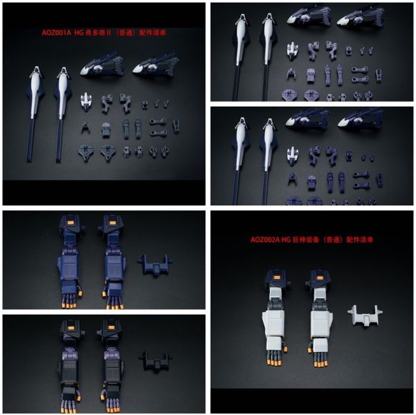 【史派克工廠】結單 預購2月 AOZ 1/144 AOZ001 HG弗多德2 AOZ002巨神裝備 組裝模型 配件包 0122 AOZ 1/144 AOZ001 HG弗多德2 AOZ002巨神裝備 組裝模型 配件包