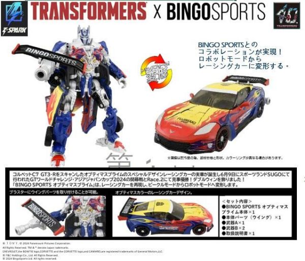 【史派克工廠】結單預購24年12月 TAKARATOMY 變形金剛 柯博文 BINGO SPORTS版 0814 TAKARATOMY 變形金剛 柯博文 BINGO SPORTS版