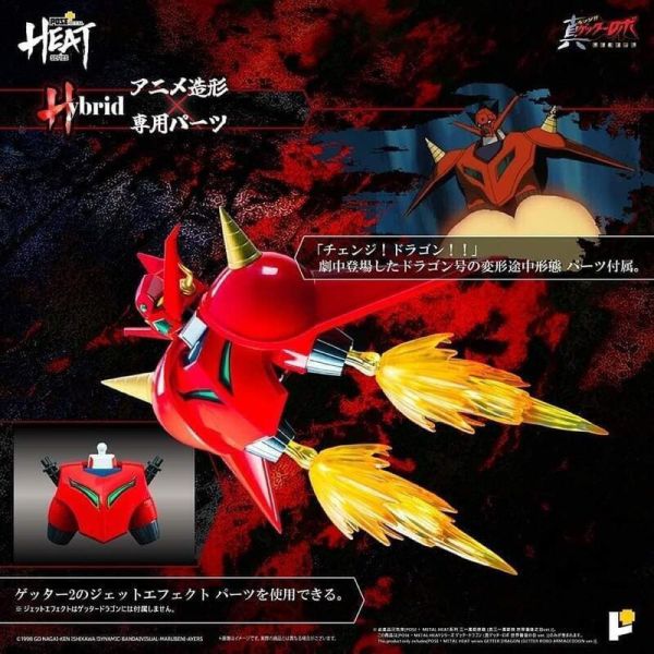 【史派克工廠】結單免運25年6月 POSE+ METAL HEAT 真蓋特機器人世界最後之日 蓋特龍 合金可動 0207 POSE+ METAL HEAT 真蓋特機器人世界最後之日 蓋特龍 合金可動