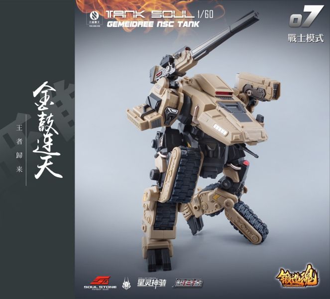 【史派克工廠】結單 預購免運24年5月 星靈神騎 TNAK SOUL 坦克鬼 戈梅度坦克 沙漠版 AGS-07 0403 星靈神騎 TNAK SOUL 坦克鬼 戈梅度坦克 沙漠版 AGS-07