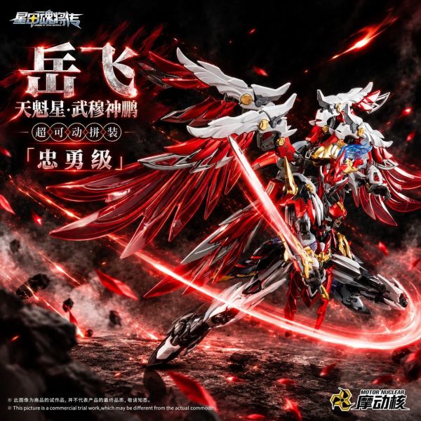 【史派克工廠】結單 免運11月 代理 摩動核 忠勇級 天魁星 武穆神鵬 岳飛 MNP-XH19A 超可動組裝模型 1006 代理 摩動核 忠勇級 天魁星 武穆神鵬 岳飛 MNP-XH19A 超可動組裝模型