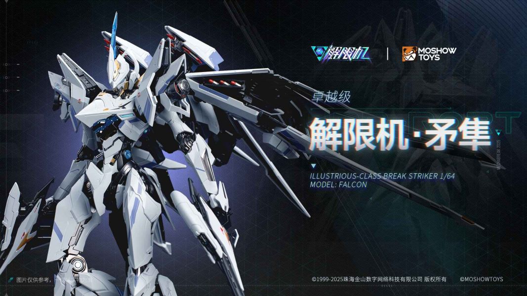 【史派克工廠】結單免運25年Q2 MOSHOW 模壽 卓越級·解限機·矛隼 標準型 23cm 0516 MOSHOW 模壽 卓越級·解限機·矛隼 標準型 23cm