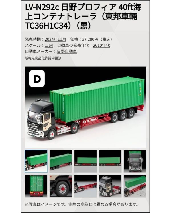 【史派克工廠】結單 預購24年11月 Tomytec LV-N292c HINO PROFIA 40英尺 海運貨櫃車 0701 Tomytec LV-N292c HINO PROFIA 40英尺 海運貨櫃車