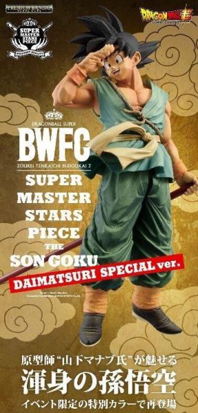 【史派克工廠】預購25年7月 第二批日版 SMSP 七龍珠超 BWFC 再見悟空 造型天下第一武道大會3 X1120 SMSP 七龍珠超 BWFC 再見悟空 造型天下第一武道大會3