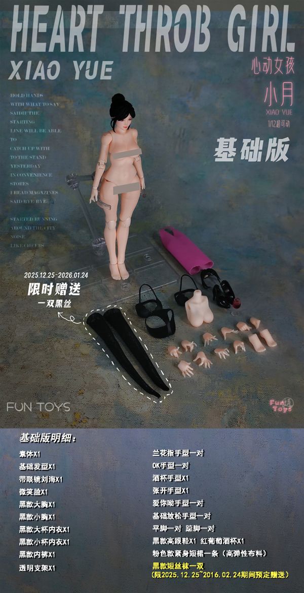 【史派克工廠】預購免運26年7月 妙玩工坊 小月 可動素體 1/12 基礎版 豪華版 0212 妙玩工坊 小月 可動素體 1/12 基礎版 豪華版