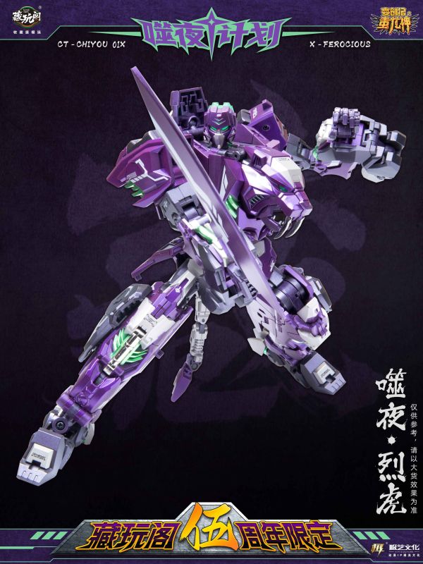 【史派克工廠】現貨 藏玩閣 CT-CHIYOU 01X 噬夜 烈虎 暗黑 衝雲霄 0524 藏玩閣 CT-CHIYOU 01X 噬夜 烈虎 暗黑 衝雲霄