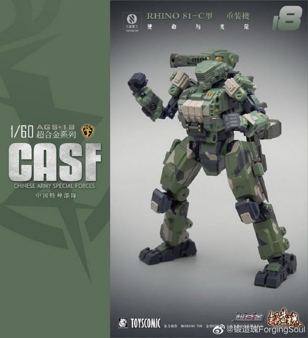 【史派克工廠】結單 預購免運24年5月 鍛造魂 1/60 AGS-18 RHINO 81-C型 重裝機 0403 鍛造魂 1/60 AGS-18 RHINO 81-C型 重裝機