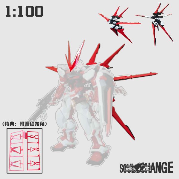 【史派克工廠】現貨免運 SoulChange魂改模型 飛行背包 MB紅龍風格 1/100 配件包 0626 SoulChange魂改模型 飛行背包 MB紅龍風格 1/100 配件包