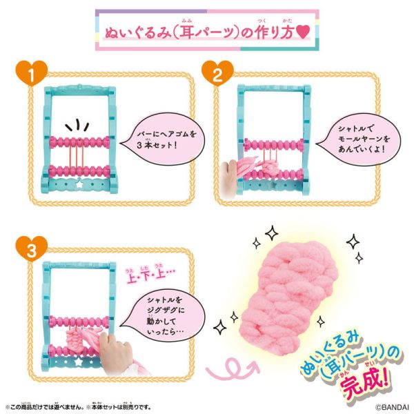 【史派克工廠】結單 預購24年7月 BANDAI DIY系列 AMERAMERU 簡易玩具編織機 絨毛套裝 0628 BANDAI DIY系列 AMERAMERU 簡易玩具編織機 絨毛套裝