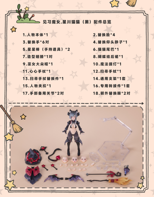 【史派克工廠】結單免運25年Q3 次元具象 1/12 見習魔女 星川貓貓 可動成品 0630 次元具象 1/12 見習魔女 星川貓貓 可動成品