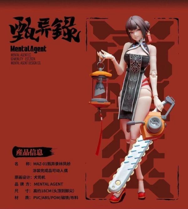 【史派克工廠】結單免運25年Q1 Mental Agent 甄異錄系列 林鳳嬌 7吋 可動人偶 1129 Mental Agent 甄異錄系列 林鳳嬌 7吋 可動人偶